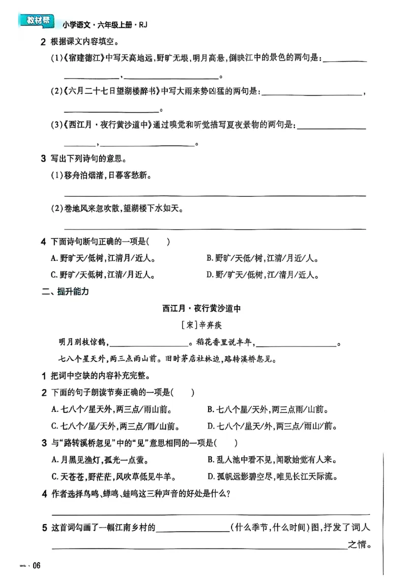 25秋季六上练习帮语文_小学教辅2026新版+暑假衔接_25秋《练习帮》语文1-6年级上册