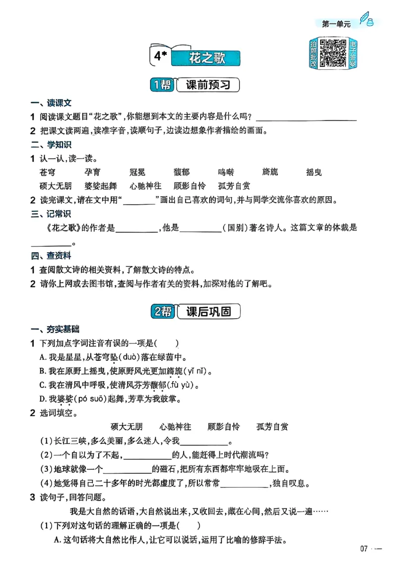 25秋季六上练习帮语文_小学教辅2026新版+暑假衔接_25秋《练习帮》语文1-6年级上册