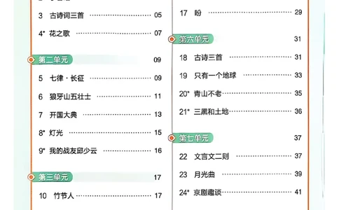 25秋季六上练习帮语文_小学教辅2026新版+暑假衔接_25秋《练习帮》语文1-6年级上册