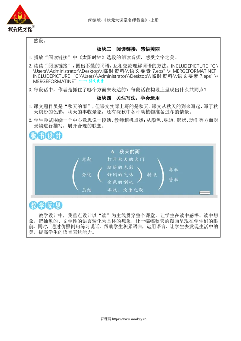 6秋天的雨教案_25秋1-6年级语文上册课件教案_25秋统编版语文三年级上册_统编版语文三年级上册教学资源包（25秋状元大课堂）_2.3语上教案_2.第二单元