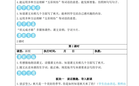 6秋天的雨教案_25秋1-6年级语文上册课件教案_25秋统编版语文三年级上册_统编版语文三年级上册教学资源包（25秋状元大课堂）_2.3语上教案_2.第二单元