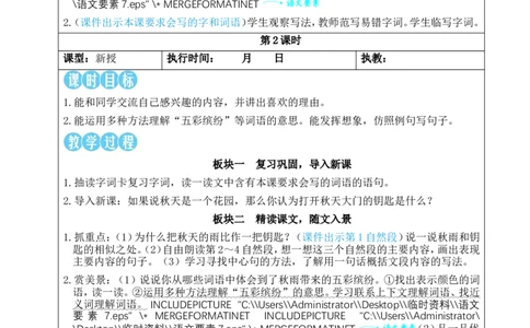 6秋天的雨教案_25秋1-6年级语文上册课件教案_25秋统编版语文三年级上册_统编版语文三年级上册教学资源包（25秋状元大课堂）_2.3语上教案_2.第二单元