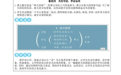 6秋天的雨教案_25秋1-6年级语文上册课件教案_25秋统编版语文三年级上册_统编版语文三年级上册教学资源包（25秋状元大课堂）_2.3语上教案_2.第二单元
