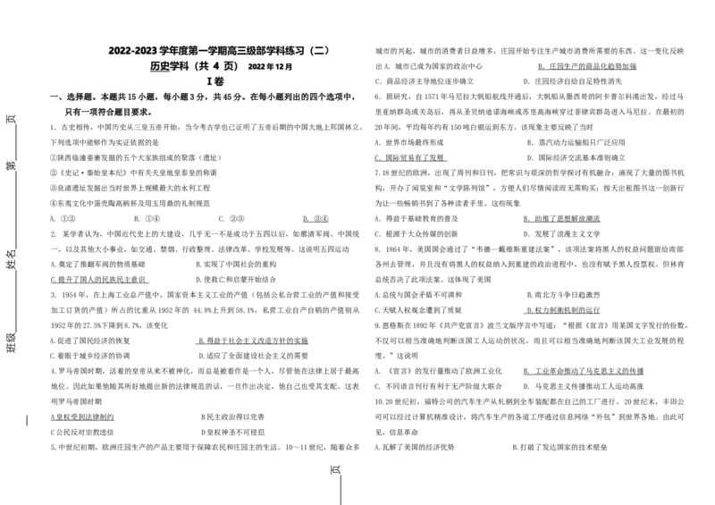 天津市新华中学2022-2023学年高三上学期第二次月考试题历史试题_07高考历史_历史高考模拟题_新高考_2023年_天津市新华中学2022-2023学年高三上学期第二次月考历史