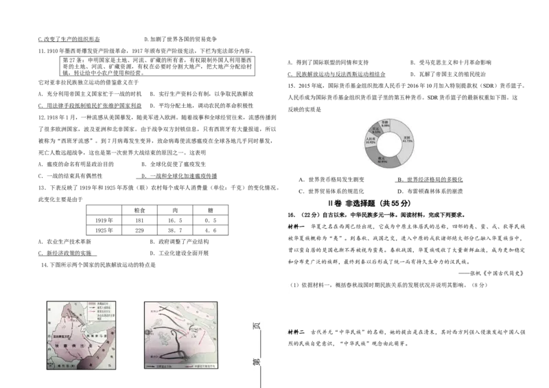 天津市新华中学2022-2023学年高三上学期第二次月考试题历史试题_07高考历史_历史高考模拟题_新高考_2023年_天津市新华中学2022-2023学年高三上学期第二次月考历史