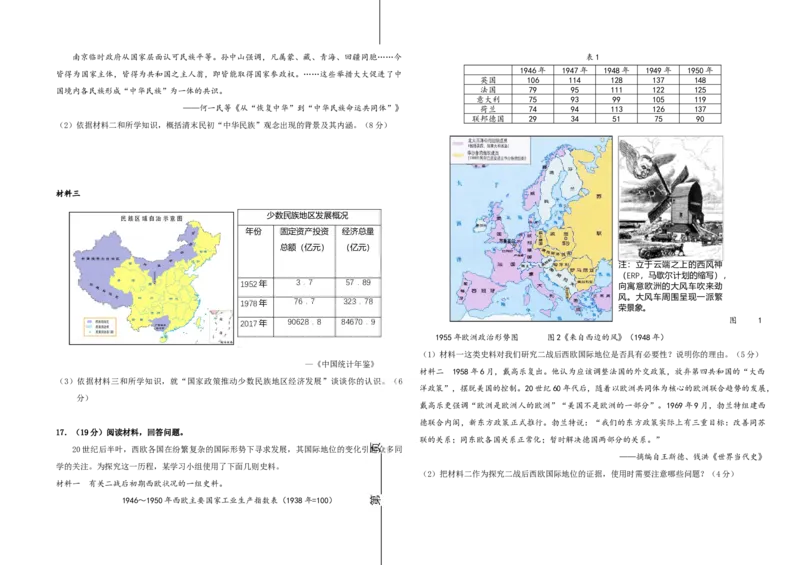 天津市新华中学2022-2023学年高三上学期第二次月考试题历史试题_07高考历史_历史高考模拟题_新高考_2023年_天津市新华中学2022-2023学年高三上学期第二次月考历史