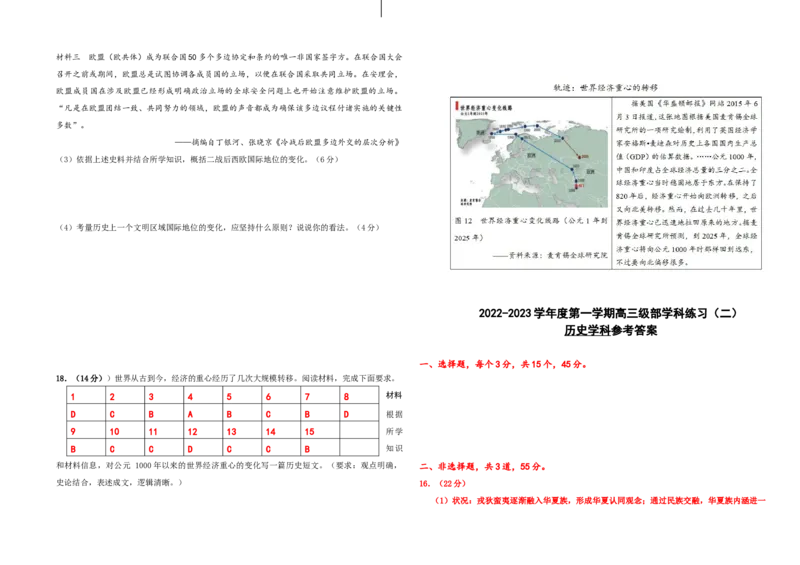 天津市新华中学2022-2023学年高三上学期第二次月考试题历史试题_07高考历史_历史高考模拟题_新高考_2023年_天津市新华中学2022-2023学年高三上学期第二次月考历史