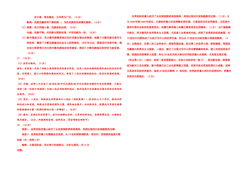 天津市新华中学2022-2023学年高三上学期第二次月考试题历史试题_07高考历史_历史高考模拟题_新高考_2023年_天津市新华中学2022-2023学年高三上学期第二次月考历史