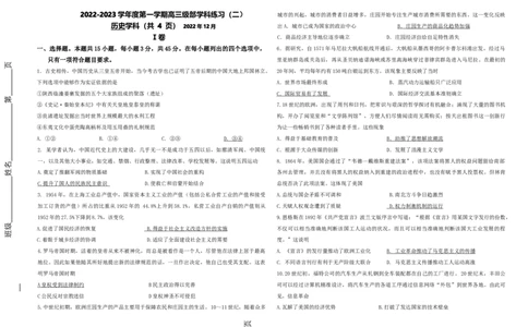 天津市新华中学2022-2023学年高三上学期第二次月考试题历史试题_07高考历史_历史高考模拟题_新高考_2023年_天津市新华中学2022-2023学年高三上学期第二次月考历史