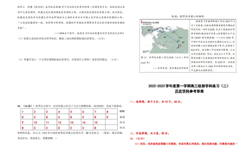 天津市新华中学2022-2023学年高三上学期第二次月考试题历史试题_07高考历史_历史高考模拟题_新高考_2023年_天津市新华中学2022-2023学年高三上学期第二次月考历史