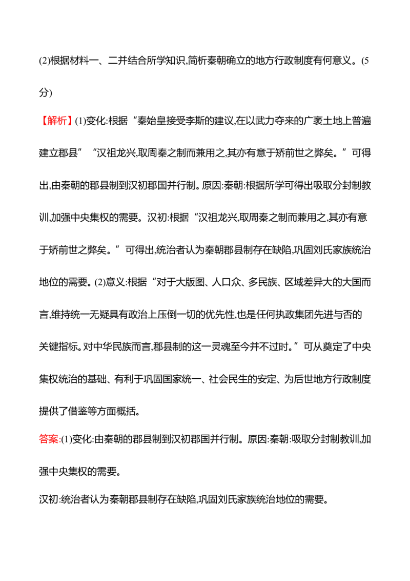 备战2023高考历史全程复习三十一　政治制度课时训练（教师版）_07高考历史_通用版（老高考）复习资料_2023年复习资料_备战2023历史高考一轮全程复习课时训练（学生版+教师版）