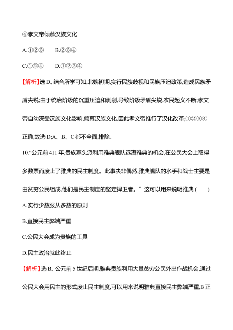 备战2023高考历史全程复习三十一　政治制度课时训练（教师版）_07高考历史_通用版（老高考）复习资料_2023年复习资料_备战2023历史高考一轮全程复习课时训练（学生版+教师版）