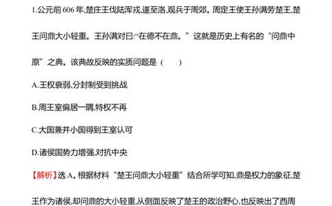 备战2023高考历史全程复习三十一　政治制度课时训练（教师版）_07高考历史_通用版（老高考）复习资料_2023年复习资料_备战2023历史高考一轮全程复习课时训练（学生版+教师版）