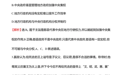 备战2023高考历史全程复习三十一　政治制度课时训练（教师版）_07高考历史_通用版（老高考）复习资料_2023年复习资料_备战2023历史高考一轮全程复习课时训练（学生版+教师版）