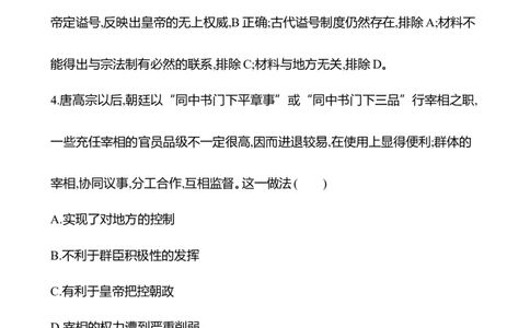 备战2023高考历史全程复习三十一　政治制度课时训练（教师版）_07高考历史_通用版（老高考）复习资料_2023年复习资料_备战2023历史高考一轮全程复习课时训练（学生版+教师版）