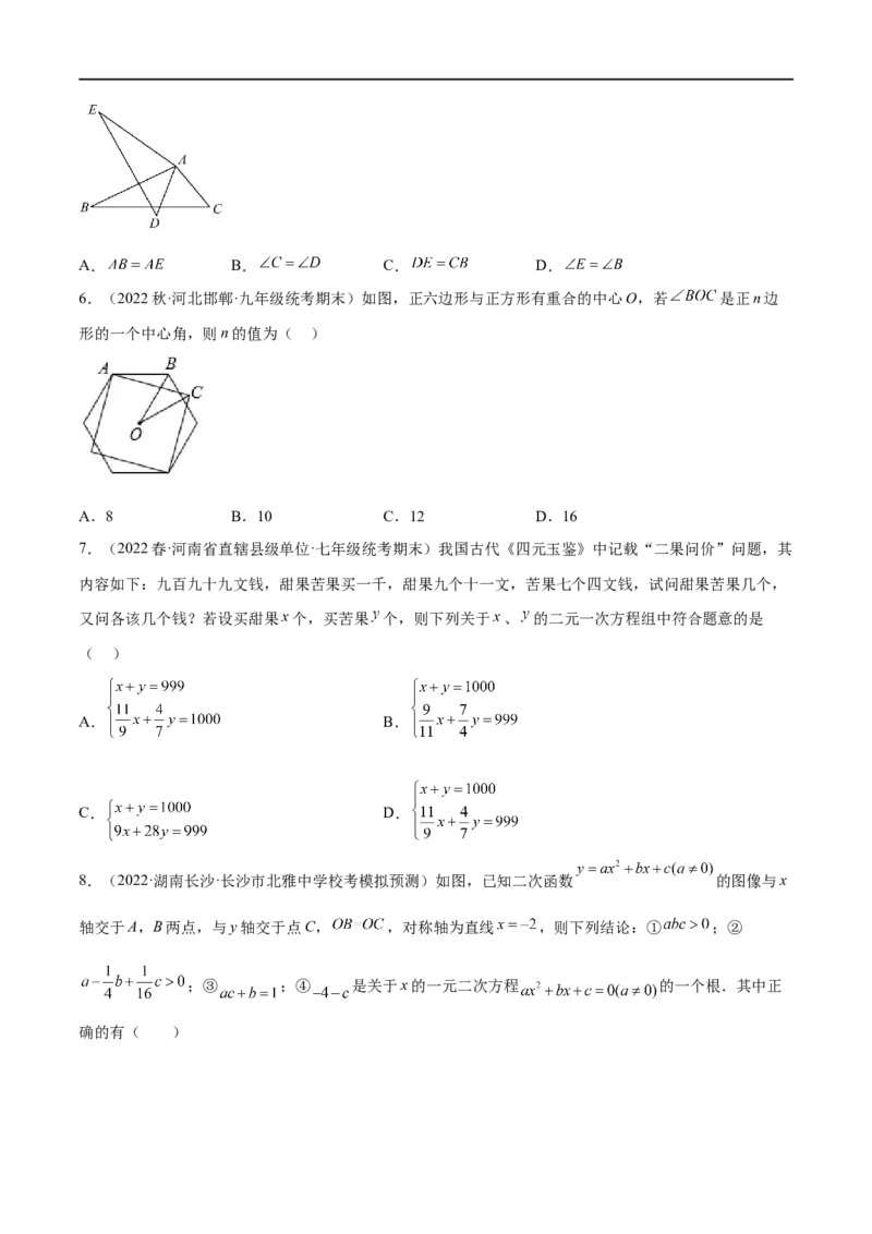 黄金卷1-赢在中考&middot;黄金八卷备战2023年中考数学全真模拟卷（四川成都专用）（原卷版）_北师大初中数学_9下-北师大版初中数学_05习题试卷_5中考模拟卷