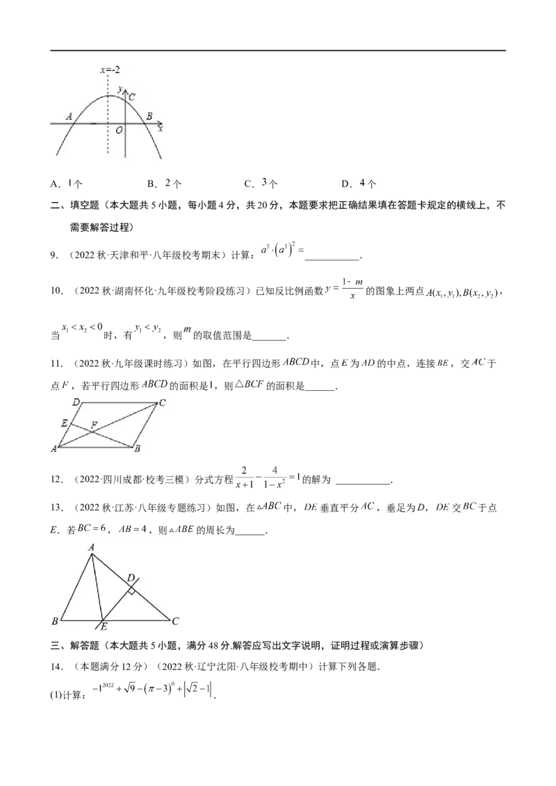 黄金卷1-赢在中考&middot;黄金八卷备战2023年中考数学全真模拟卷（四川成都专用）（原卷版）_北师大初中数学_9下-北师大版初中数学_05习题试卷_5中考模拟卷