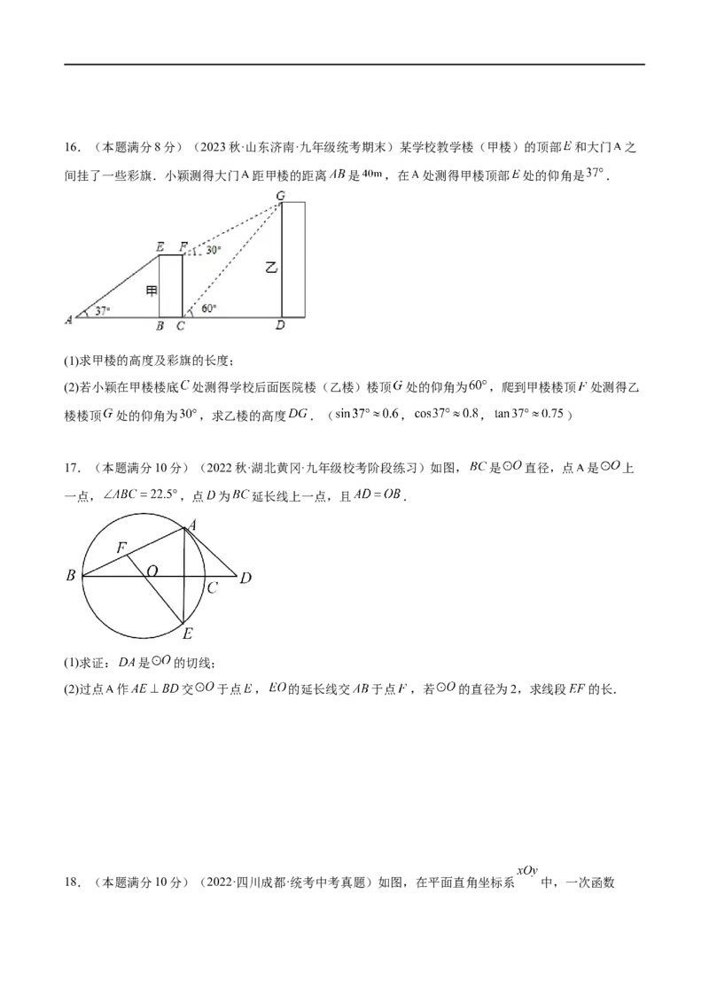 黄金卷1-赢在中考&middot;黄金八卷备战2023年中考数学全真模拟卷（四川成都专用）（原卷版）_北师大初中数学_9下-北师大版初中数学_05习题试卷_5中考模拟卷