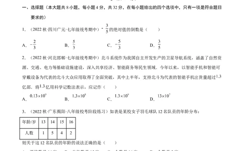 黄金卷1-赢在中考&middot;黄金八卷备战2023年中考数学全真模拟卷（四川成都专用）（原卷版）_北师大初中数学_9下-北师大版初中数学_05习题试卷_5中考模拟卷