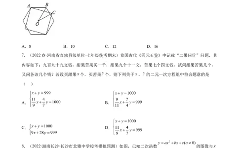 黄金卷1-赢在中考&middot;黄金八卷备战2023年中考数学全真模拟卷（四川成都专用）（原卷版）_北师大初中数学_9下-北师大版初中数学_05习题试卷_5中考模拟卷