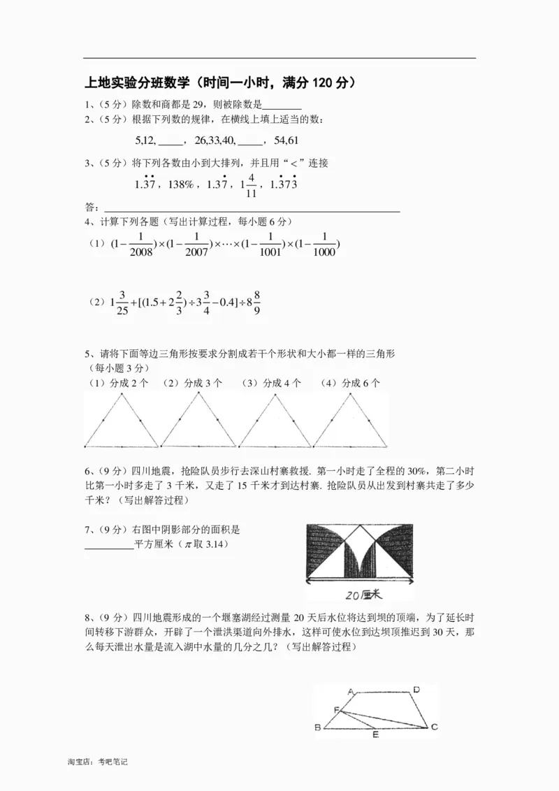名校上地101中学小升初数学北京版（PDF含答案）_北京小升初全套文件_数学