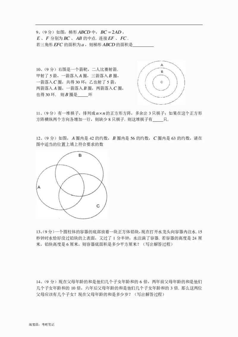 名校上地101中学小升初数学北京版（PDF含答案）_北京小升初全套文件_数学