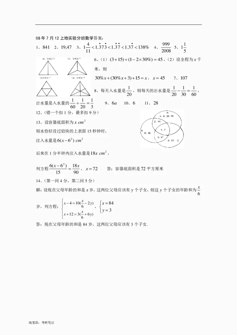 名校上地101中学小升初数学北京版（PDF含答案）_北京小升初全套文件_数学