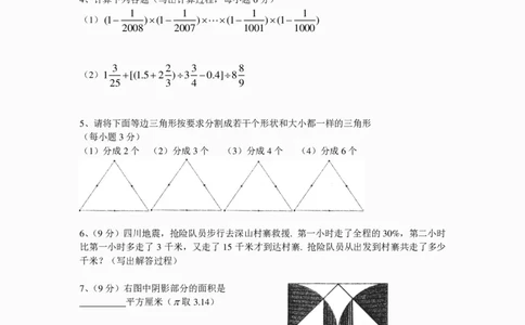 名校上地101中学小升初数学北京版（PDF含答案）_北京小升初全套文件_数学