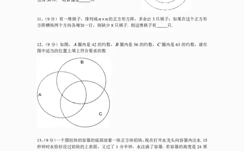 名校上地101中学小升初数学北京版（PDF含答案）_北京小升初全套文件_数学