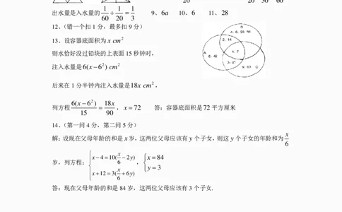 名校上地101中学小升初数学北京版（PDF含答案）_北京小升初全套文件_数学