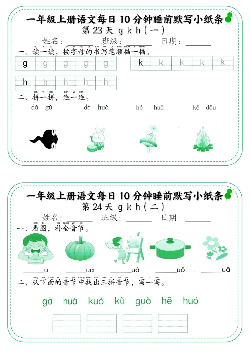 一年级上册语文每日10分钟睡前默写小纸条_小学1-6年级常用的上册资源汇总_一年级上册资料