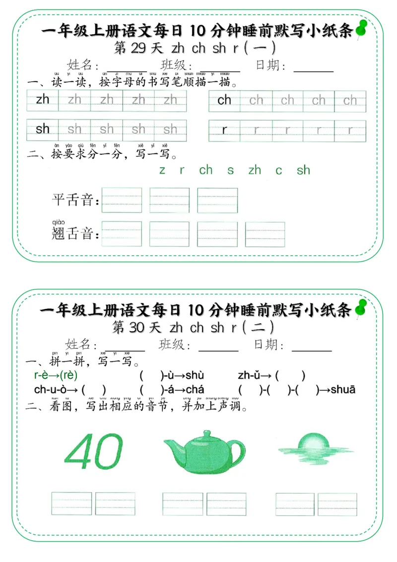 一年级上册语文每日10分钟睡前默写小纸条_小学1-6年级常用的上册资源汇总_一年级上册资料