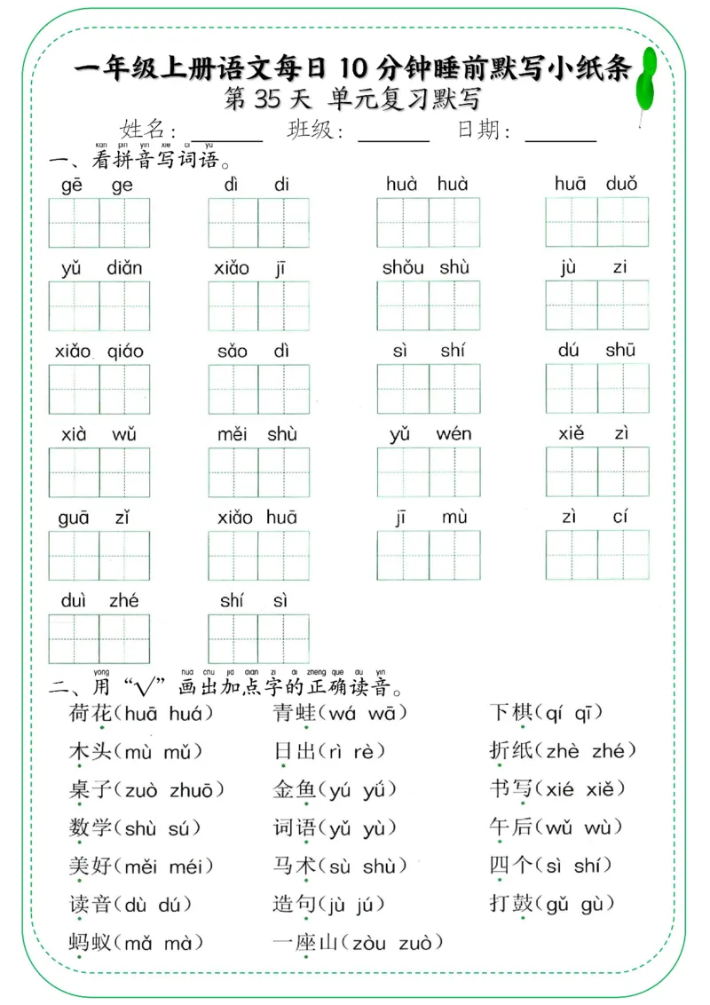 一年级上册语文每日10分钟睡前默写小纸条_小学1-6年级常用的上册资源汇总_一年级上册资料