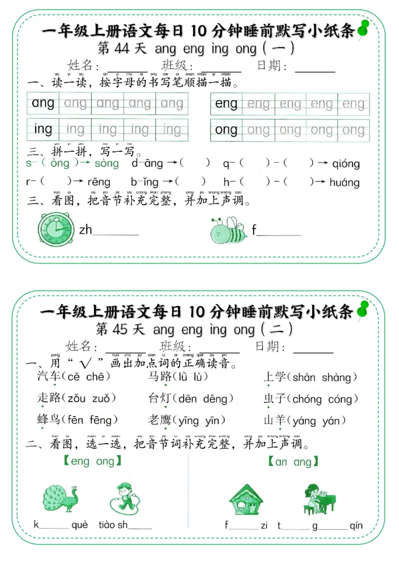 一年级上册语文每日10分钟睡前默写小纸条_小学1-6年级常用的上册资源汇总_一年级上册资料