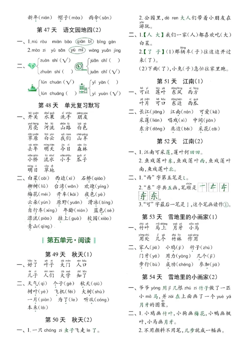一年级上册语文每日10分钟睡前默写小纸条_小学1-6年级常用的上册资源汇总_一年级上册资料