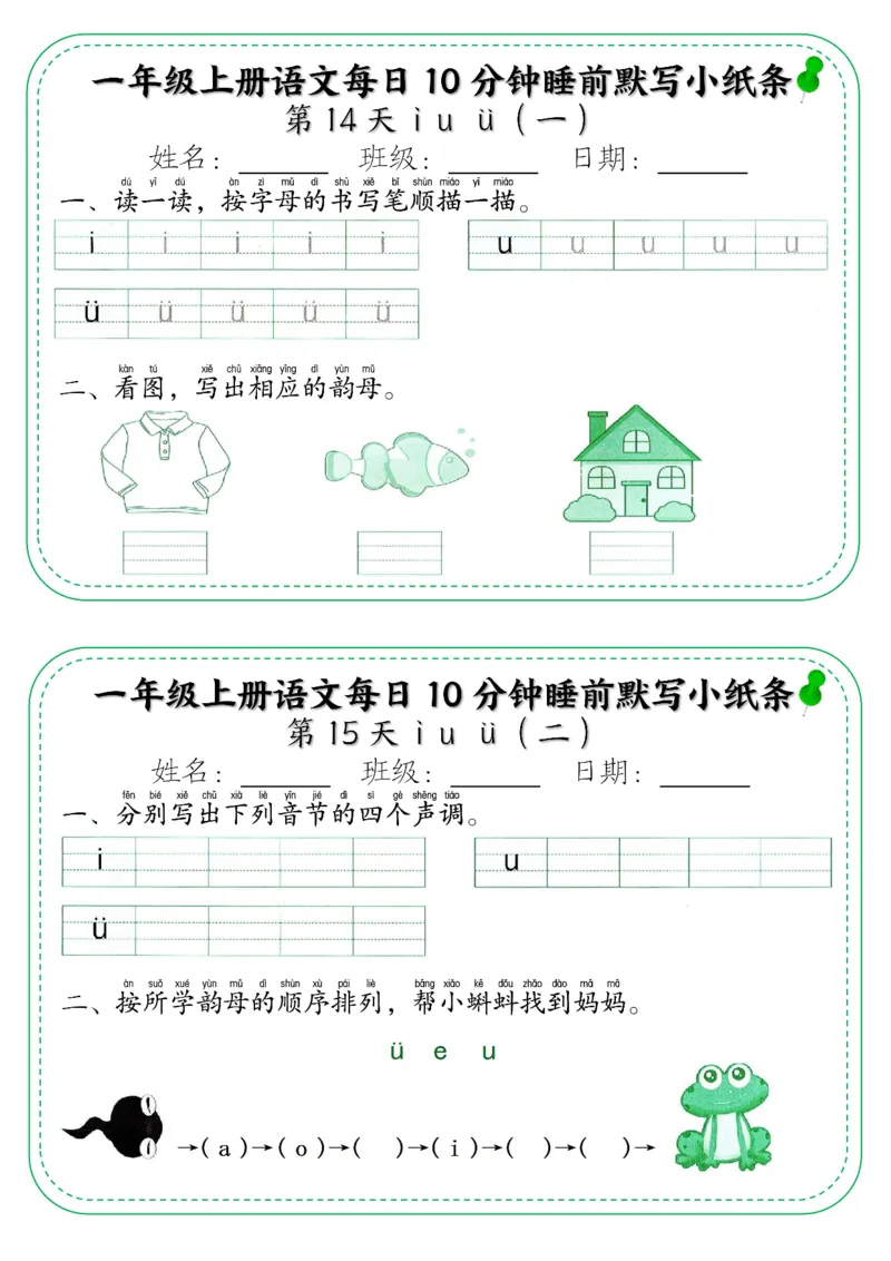 一年级上册语文每日10分钟睡前默写小纸条_小学1-6年级常用的上册资源汇总_一年级上册资料