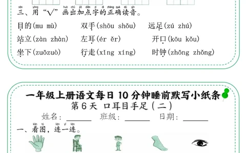一年级上册语文每日10分钟睡前默写小纸条_小学1-6年级常用的上册资源汇总_一年级上册资料