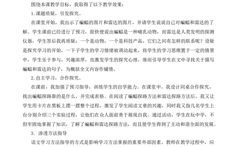 6夜间飞行的秘密教学反思1_25秋1-6年级语文上册课件教案_25秋统编版语文四年级上册_统编版语文四年级上册教学资源包（25秋七彩课堂）_2.第二单元_6夜间飞行的秘密_辅教资源_教学反思