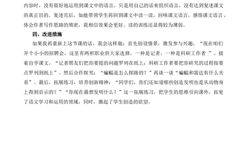 6夜间飞行的秘密教学反思1_25秋1-6年级语文上册课件教案_25秋统编版语文四年级上册_统编版语文四年级上册教学资源包（25秋七彩课堂）_2.第二单元_6夜间飞行的秘密_辅教资源_教学反思
