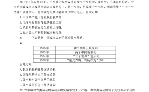 全国乙卷安徽2023届高三第一次模拟测试历史试卷_07高考历史_历史高考模拟题_旧高考_2023年_安徽省2023届高三上学期第一次模拟测试历史试卷（Word版含答案）