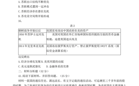 全国乙卷安徽2023届高三第一次模拟测试历史试卷_07高考历史_历史高考模拟题_旧高考_2023年_安徽省2023届高三上学期第一次模拟测试历史试卷（Word版含答案）
