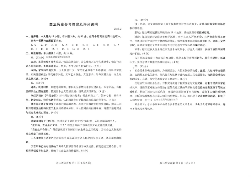 历史答案_全国高考模拟卷_2026年2月_260210（潍坊一模）潍坊市2026年2月高考模拟考试（全科）