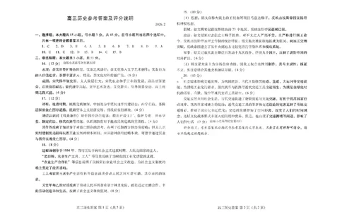 历史答案_全国高考模拟卷_2026年2月_260210（潍坊一模）潍坊市2026年2月高考模拟考试（全科）