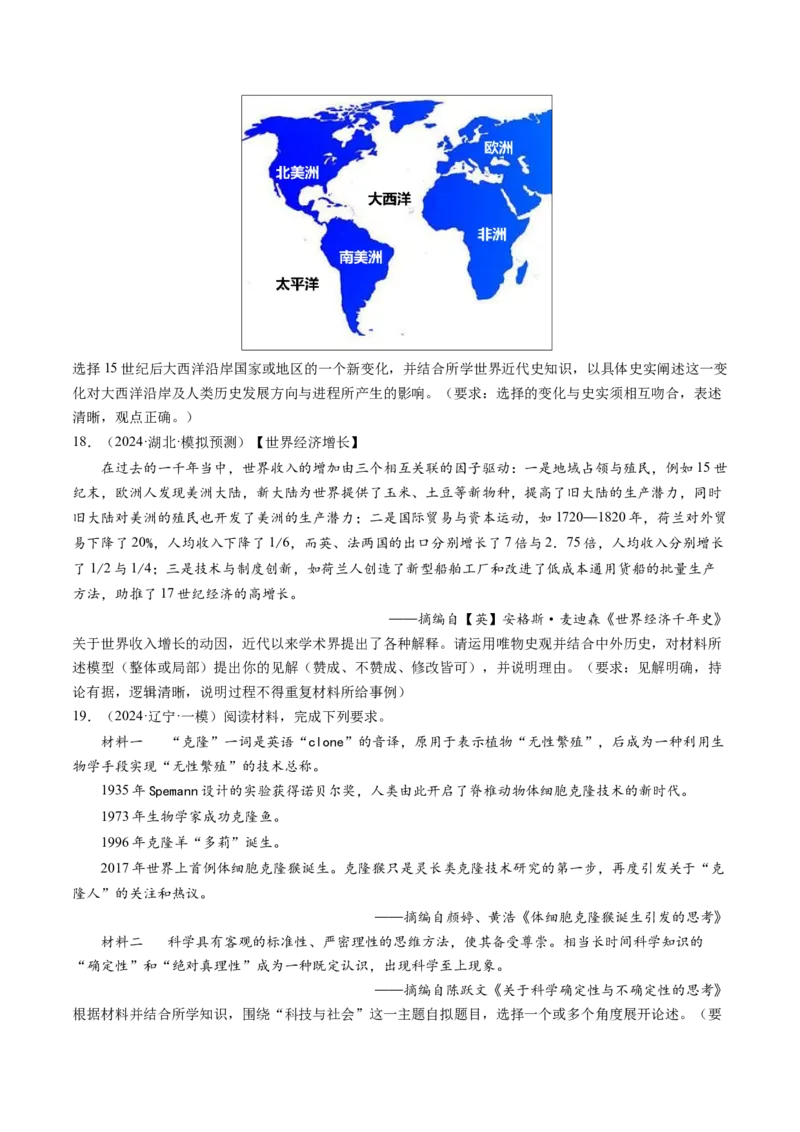 押第20题世界近现代化（原卷版）_07高考历史_2024年新高考资料_52024三轮冲刺_备战2024年高考历史临考题号押题（辽宁、黑龙江、吉林专用）322866720