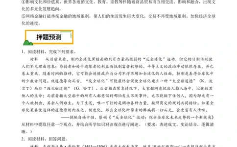 押第20题世界近现代化（原卷版）_07高考历史_2024年新高考资料_52024三轮冲刺_备战2024年高考历史临考题号押题（辽宁、黑龙江、吉林专用）322866720