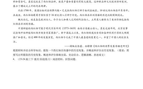 押第20题世界近现代化（原卷版）_07高考历史_2024年新高考资料_52024三轮冲刺_备战2024年高考历史临考题号押题（辽宁、黑龙江、吉林专用）322866720