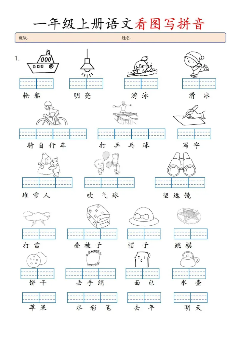 一年级看图写拼音(1)_小学1-6年级常用的上册资源汇总_一年级上册资料