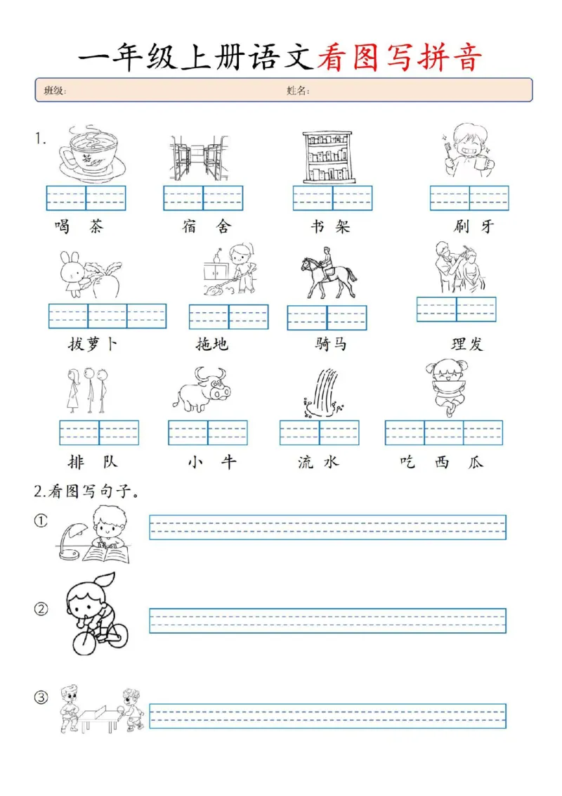 一年级看图写拼音(1)_小学1-6年级常用的上册资源汇总_一年级上册资料