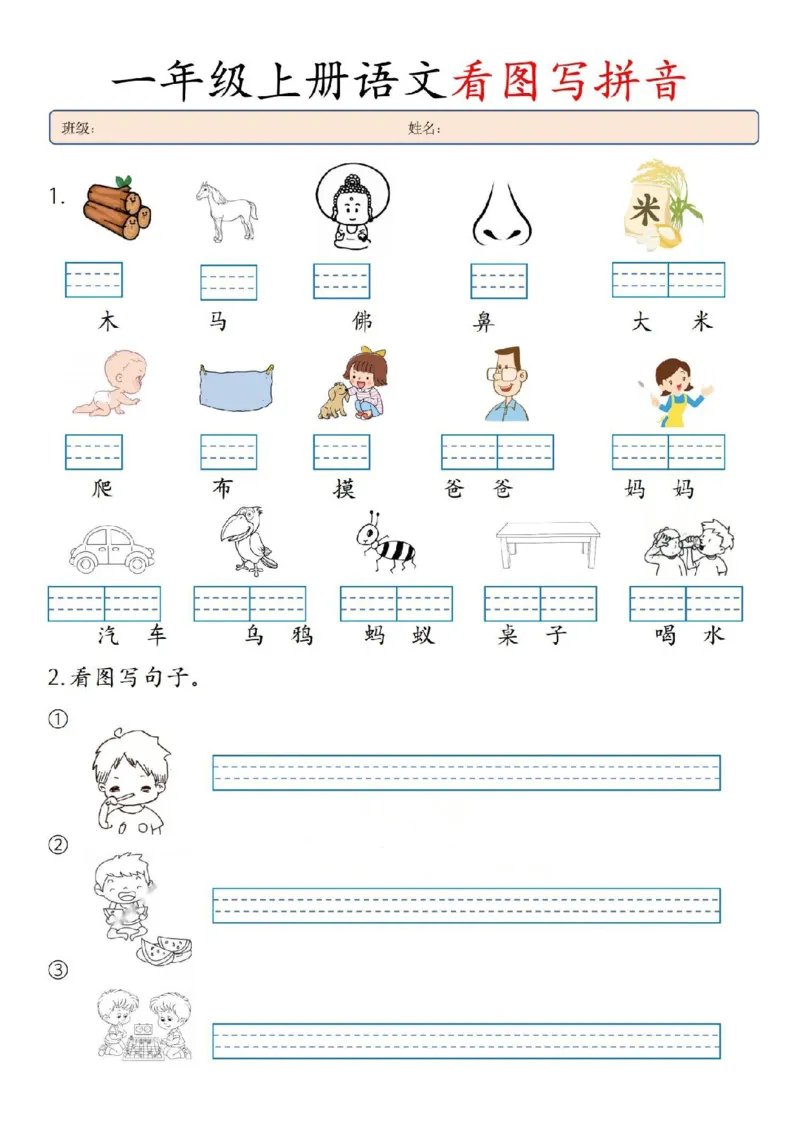 一年级看图写拼音(1)_小学1-6年级常用的上册资源汇总_一年级上册资料