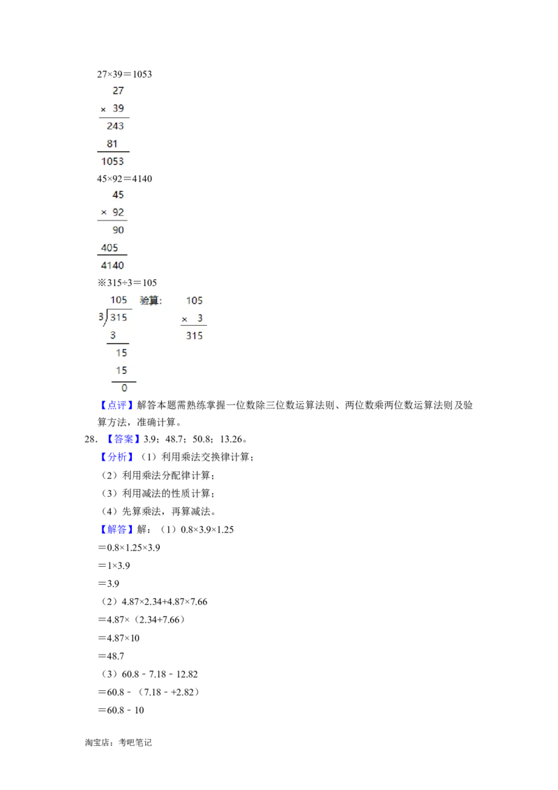 北京市2022-2023学年小升初数学真题考前冲刺押题卷（北京版）_北京小升初全套文件_数学